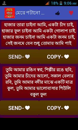 মেয়ে পটানো মেসেজ screenshot 2