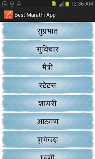Best Marathi App screenshot 1