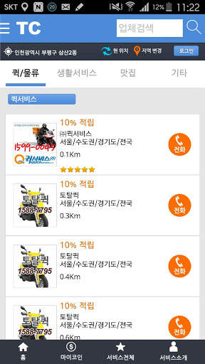 티씨(tc) screenshot 3