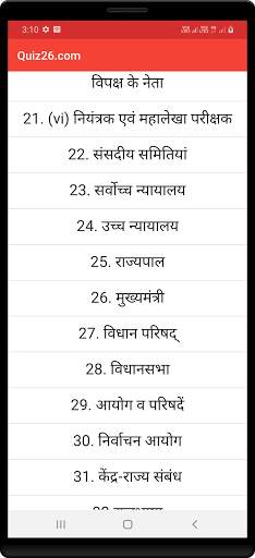 Bandharan-Samvidhan Asked Questions screenshot 6