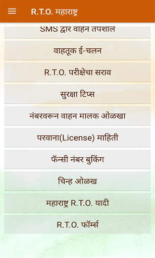 RTO Vehicle Information Maharashtra screenshot 3