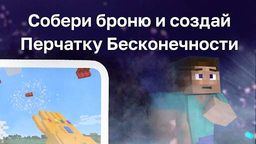 Перчатка Бесконечности Мод screenshot 2