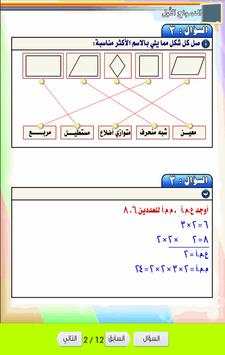مراجعة الرياضيات للصف الرابع الابتدائي الترم1 скриншот 3