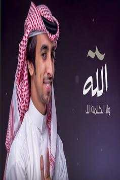 شيلة أنا أصدق - فهد بن فصلا-بدون نت-2019 2 تصوير الشاشة