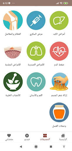 أعشابي screenshot 2