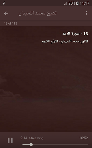 القران الكريم كاملا بصوت الشيخ محمد اللحيدان 4 تصوير الشاشة