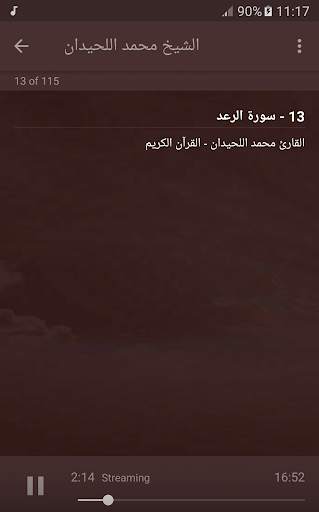 القران الكريم كاملا بصوت الشيخ محمد اللحيدان 4 تصوير الشاشة