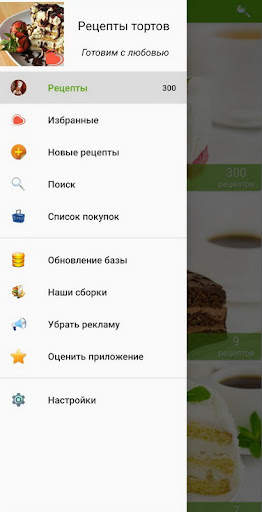 Рецепты тортов скриншот 2