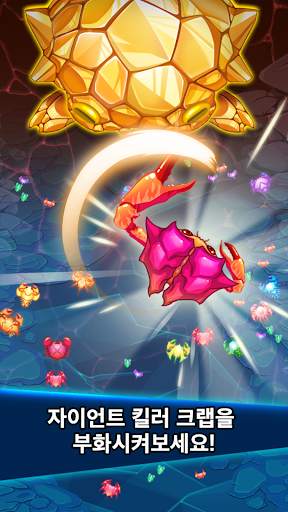 크랩 전쟁 (Crab War) screenshot 1