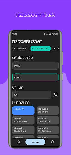 ETrackings เช็คพัสดุ ทุกบริษัท screenshot 6