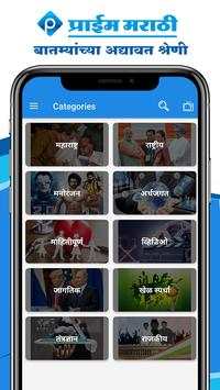 Marathi News By Prime Marathi screenshot 6