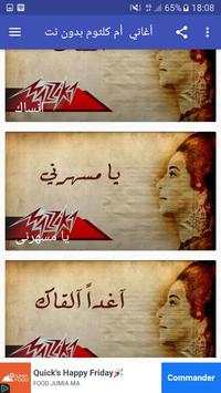 أغاني  أم كلثوم بدون نت 3 تصوير الشاشة