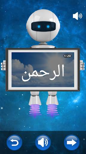 ٩٩ اسم (التعلم بسهوله) 4 تصوير الشاشة
