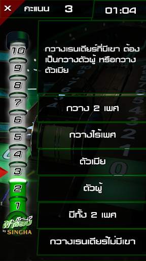ปริศนาฟ้าแลบ скриншот 4
