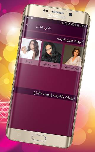 اغاني شرين بدون انترنت Sherine screenshot 5