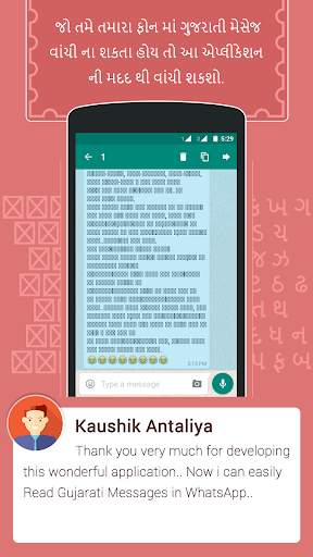 View in Gujarati :  Read Text in Gujarati Fonts screenshot 1