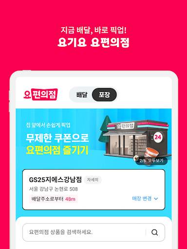 배달요기요 - 기다림 없는 맛집 배달앱 screenshot 12