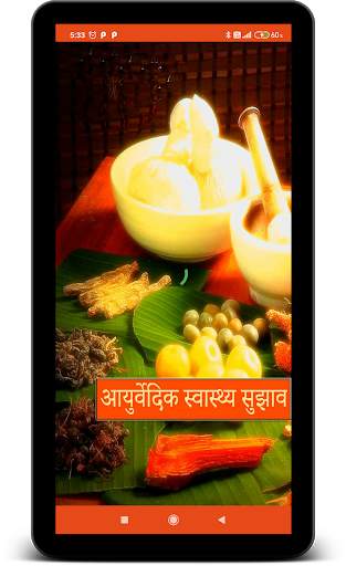 Ayurvedic Health Guide(Hindi) 2020 screenshot 7