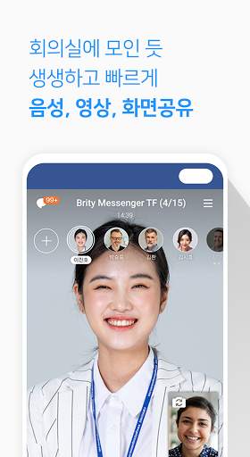 Brity Messenger 브리티 메신저 screenshot 2