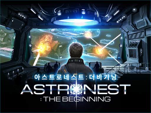 아스트로네스트 - 더 비기닝 screenshot 10