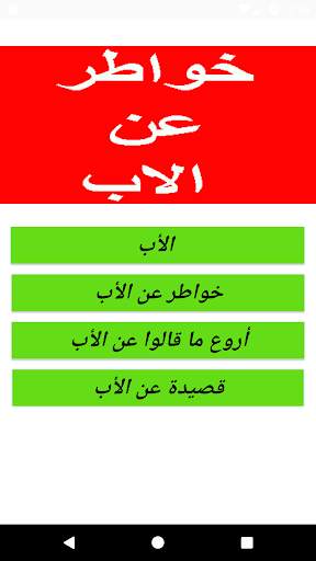 خواطر عن الأب screenshot 1