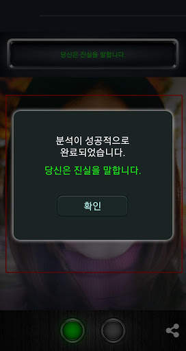 거짓말 탐지기 테스트 농담 - 얼굴 스캐너 screenshot 5