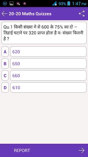 20-20 Maths Quiz screenshot 4