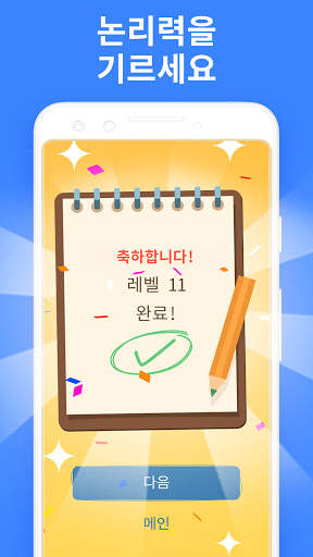 Cross Logic - 두뇌 퍼즐 게임 screenshot 5