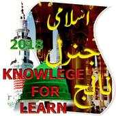 Islamic knowlege for learn in urdu 2018 1.1
