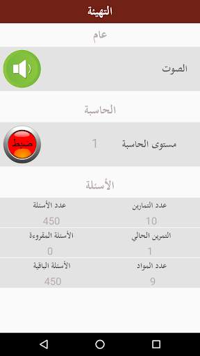 المتفوقون الاوائل स्क्रीनशॉट 8