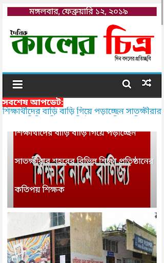 Satkhira all Newspaper- All in One Browser screenshot 4