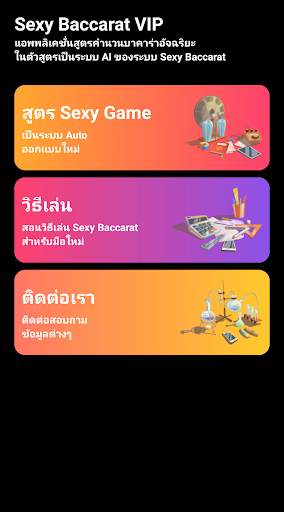 Sexy Baccarat VIP screenshot 1