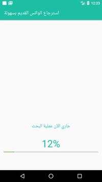 استرجاع رسائل الواتس المحذوفة ‌2019 6 تصوير الشاشة