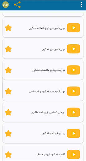موزیک ویدئو غمگین عاشقانه screenshot 3