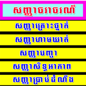 Khmer traffic sign icon
