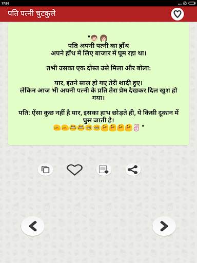 Funny Pati Patni Hindi Jokes पति पत्नी शादी जोक्स screenshot 13