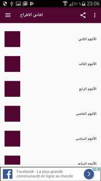 اغاني الأفراح 2 تصوير الشاشة