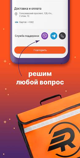 Rocket [Raketa] – доставка еды скриншот 6