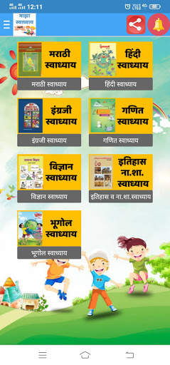 माझा स्वाध्याय सहावी l Majha Swadhyay Six l screenshot 7