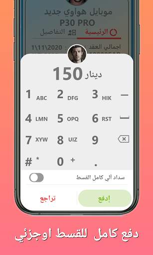 JOUMARO إدارة الأقساط ومتابعة الديون 6 تصوير الشاشة