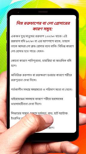 লো প্রেসারের কারণ, লক্ষণ ও করণীয় screenshot 5