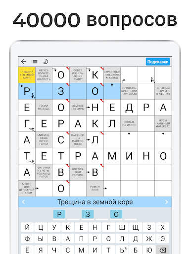 Сканворды на русском скриншот 19