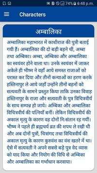 Mahabharat screenshot 6