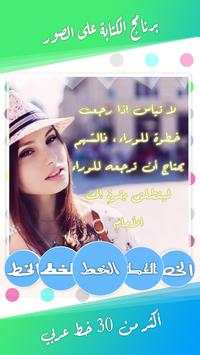الكتابة على الصور بخطوط رائعة 3 تصوير الشاشة