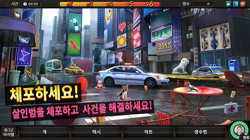 크리미널 케이스: 세이브 더 월드! screenshot 5