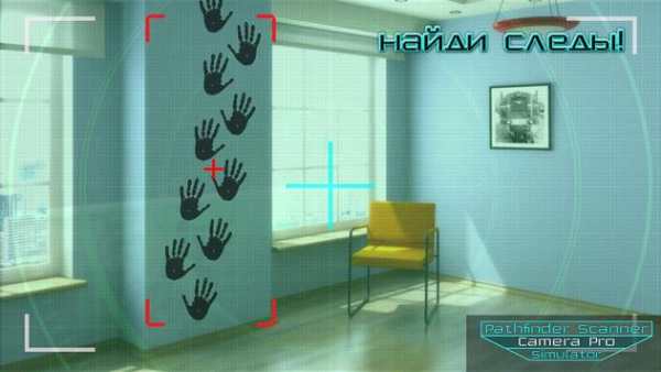 Следопыт Сканнер Камера Pro Симулятор скриншот 2