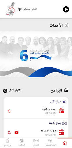 Al Ghad Radio screenshot 1