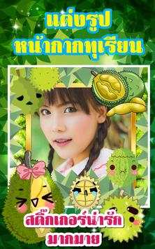 Appication Durian Mask 2 تصوير الشاشة