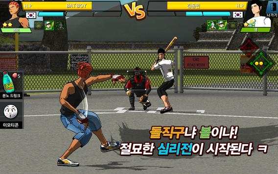 프리스타일 야구2 screenshot 16