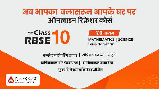 Deeksha Classes screenshot 1